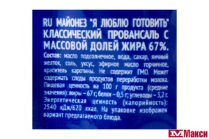 МАЙОНЕЗ "Я ЛЮБЛЮ ГОТОВИТЬ" КЛАССИЧЕСКИЙ ПРОВАНСАЛЬ 67% 200МЛ ПАКЕТ