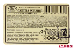 ШОКОЛАДНЫЕ КОНФЕТЫ "ПАЛИТРА ЖЕЛАНИЙ" (АТАГ)