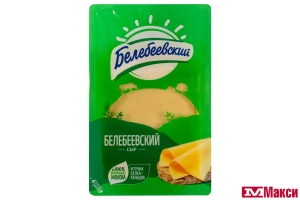 СЫР "БЕЛЕБЕЕВСКИЙ" 45% 120Г СЛАЙСЫ (БЕЛЕБЕЙ) (БЗМЖ)