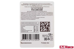 СЫР "РОССИЙСКИЙ" 50% 120Г НАРЕЗКА (БЕЛЕБЕЙ) (БЗМЖ)