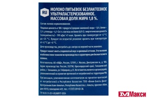 МОЛОКО "ДОМИК В ДЕРЕВНЕ" БЕЗЛАКТОЗНОЕ УЛЬТРАПАСТЕРИЗОВАННОЕ 1,8% 950Г (ВБД) (БЗМЖ)