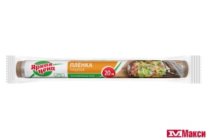 ПЛЕНКА ПИЩЕВАЯ "ЯРКАЯ ЦЕНА" 20М