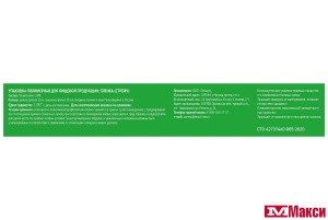 ПЛЕНКА ПИЩЕВАЯ "ЯРКАЯ ЦЕНА" 20М