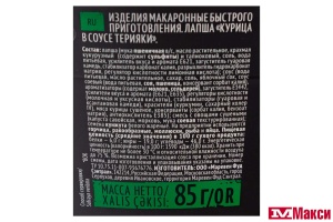 ЛАПША БЫСТРОГО ПРИГОТОВЛЕНИЯ "БИГ БОН WOK" 85Г(курица в соусе "терияки")