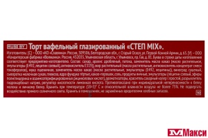 ТОРТ "СТЕП MIX" ВАФЕЛЬНЫЙ ГЛАЗИРОВАННЫЙ 200Г (СЛАВЯНКА)