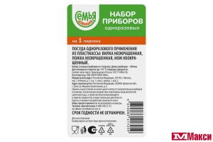 ПОСУДА: НАБОР СТОЛОВЫХ ПРИБОРОВ ОДНОРАЗ ПРОЗРАЧНЫЙ ДЛЯ 1 ПЕРСОНЫ (ВИЛКА,ЛОЖКА,НОЖ)(СЕМЬЯ ДОВОЛЬНА)