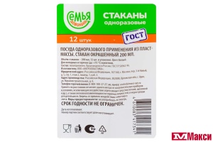 СТАКАН ОДНОРАЗОВЫЙ БЕЛЫЙ 200МЛ 12ШТ (СЕМЬЯ ДОВОЛЬНА)