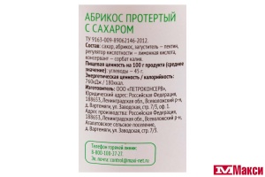ЯГОДЫ ПРОТЕРТЫЕ АБРИКОС С САХАРОМ 900Г ВЕДРО (ЯРКАЯ ЦЕНА) 