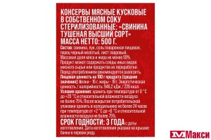 СВИНИНА ТУШЕНАЯ 500Г СТ/Б (СЫТЫЙ БОЯРИН)