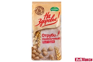 ОТРУБИ (КАДНИКОВ) "НА ЗДОРОВЬЕ!" ПШЕНИЧНЫЕ 175Г