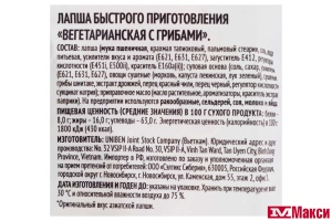 ЛАПША Б/П "REENA" ВЕГЕТАРИАНСКАЯ С ГРИБАМИ 65Г