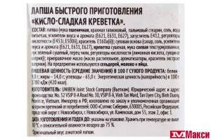 ЛАПША БЫСТРОГО ПРИГОТОВЛЕНИЯ "REENA" КИСЛО-СЛАДКАЯ КРЕВЕТКА 65Г