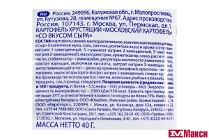 ЧИПСЫ "МОСКОВСКИЙ КАРТОФЕЛЬ" СО ВКУСОМ СЫРА 40Г