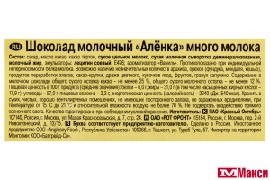 ШОКОЛАД МОЛОЧНЫЙ "АЛЕНКА" МНОГО МОЛОКА 75Г (КРАСНЫЙ ОКТЯБРЬ) 