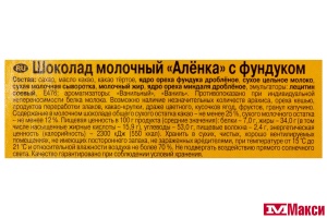ШОКОЛАД "АЛЕНКА" С ФУНДУКОМ 75Г (КРАСНЫЙ ОКТЯБРЬ)