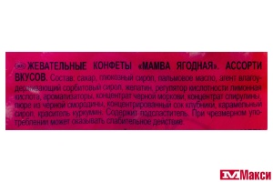 ЖЕВАТЕЛЬНАЯ КОНФЕТА "МАМБА" ЯГОДНАЯ 70Г (ГЕРМАНИЯ) (STORCK)