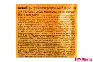 КОРМ "ПЕДИГРИ" ДЛЯ ВЗРОСЛЫХ СОБАК МАЛЕНЬКИХ ПОРОД МЕНЬШЕ 15КГ ГОВЯДИНА 2КГ