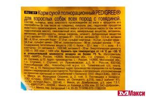 КОРМ "ПЕДИГРИ" ДЛЯ ВЗРОСЛЫХ СОБАК ВСЕХ ПОРОД ГОВЯДИНА 2КГ