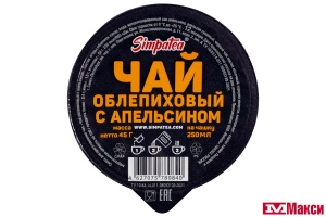 ЧАЙ "SIMPATEA" ОБЛЕПИХОВЫЙ C АПЕЛЬСИНОМ ПОРЦИОННЫЙ 45Г