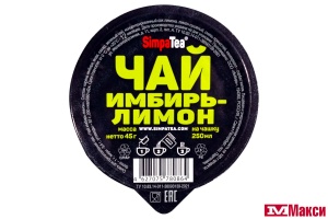 ЧАЙ "SIMPATEA" ИМБИРЬ-ЛИМОН ПОРЦИОННЫЙ 45Г