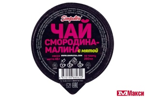 ЧАЙ "SIMPATEA" СМОРОДИНА-МАЛИНА С МЯТОЙ ПОРЦИОННЫЙ 45Г