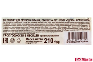 КРЕКЕР "ЗДРАВА" ФРАНЦУЗСКИЙ 210Г (ДЫМКА)