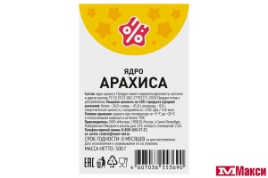 АРАХИС КРАСНЫЙ 500Г