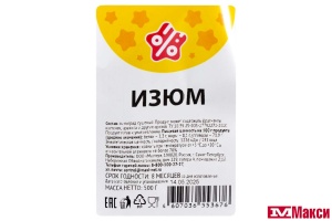 ФРУКТЫ СУШЕНЫЕ ИЗЮМ 500Г