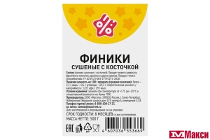 ФРУКТЫ СУШЕНЫЕ ФИНИКИ С КОСТОЧКОЙ 500Г