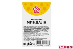 МИНДАЛЬ ЗОЛОТОЙ 300Г