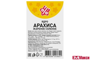 АРАХИС ЖАРЕНЫЙ СОЛЕНЫЙ 500Г