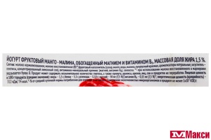 ЙОГУРТ "NEO" ПИТЬЕВОЙ С ДОБАВКАМИ 1,5% 260Г (ВБД) (БЗМЖ)(манго-малина)