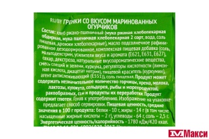 ГРЕНКИ "ФИШКА" МАРИНОВАННЫЕ ОГУРЧИКИ 120Г