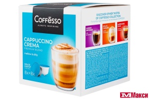 КОФЕ КАПСУЛЬНЫЙ "COFFESSO" СAPPUCCINO CREMA НАБОР ДЛЯ ПРИГОТОВЛЕНИЯ 16ШТ 192Г (МАЙ)