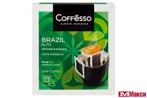 КОФЕ МОЛОТЫЙ "COFFESSO" BRAZIL ALTO ДРИП-ПАКЕТ 10ГХ5ШТ (МАЙ)