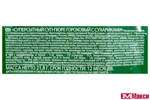 СУП-ПЮРЕ "СУПЕРСУП" ГОРОХОВЫЙ С СУХАРИКАМИ 21,8Г (РУС.ПРОДУКТ)