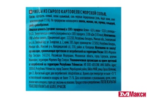 ЧИПСЫ "БИГ БОН" МОРСКАЯ СОЛЬ 50Г