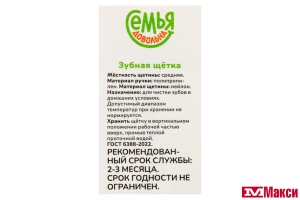 ЗУБНАЯ ЩЕТКА "СЕМЬЯ ДОВОЛЬНА" МЕДИК СРЕДНЕЙ ЖЕСТКОСТИ 