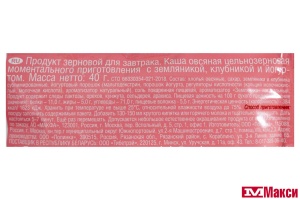 КАША БЫСТРОГО ПРИГОТОВЛЕНИЯ "МАКФА" ОВСЯНАЯ ЦЕЛЬНОЗЕРНОВАЯ С ЗЕМЛЯНИКОЙ, КЛУБНИКОЙ И ЙОГУРТОМ 40Г