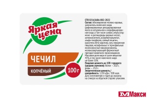 ПРОДУКТ БЕЛКОВО-ЖИРОВОЙ "НИТИ" КОПЧЕНЫЙ 45% 100Г (ЯРКАЯ ЦЕНА)