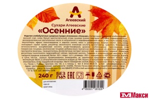 СУХАРИ "ОСЕННИЕ" 240Г (АГЕЕВСКИЙ)