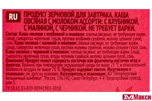 КАША БЫСТРОГО ПРИГОТОВЛЕНИЯ "ЯСНО СОЛНЫШКО" ОВСЯНАЯ ЯГОДНОЕ УТРО КЛУБНИКА, МАЛИНА, ЧЕРНИКА 6Х40Г
