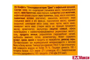 ШОКОЛАДНЫЕ КОНФЕТЫ "ДЖЕК" ШОКОЛАДНЫЕ ИСТОРИИ С ВАФЕЛЬНОЙ КРОШКОЙ 250Г (КОНТИ)