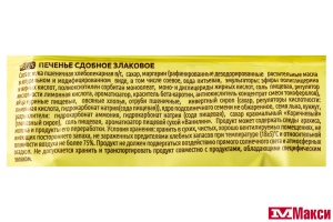 ПЕЧЕНЬЕ "ЗЛАКОВОЕ" 190Г (ИВАШКИНО)