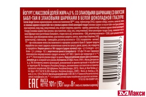 ЙОГУРТ "ЧУДО" СО ЗЛАКОВЫМИ ШАРИКАМИ СО ВКУСОМ БАБЛ-ГАМ 4% 101Г (ВБД) (БЗМЖ)