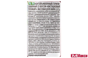 КОКТЕЙЛЬ МОЛОЧНЫЙ "ЧУДО" ГУСТОЙ ДЕСЕРТ 2% 200МЛ (ВБД) (БЗМЖ)(фисташковый пломбир)