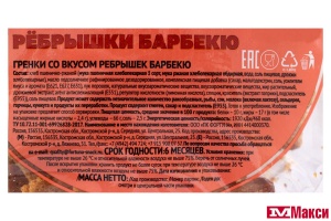 ГРЕНКИ "ФИШКА" К ПИРУ СВЕТЛЫЕ СО ВКУСОМ РЕБРЫШЕК БАРБЕКЮ 80Г