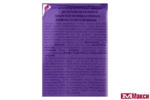 ШОКОЛАД (МОН' ДЭЛИС РУСЬ) "МИЛКА" МОЛОЧНЫЙ ВИШНЯ И НЕЖНАЯ НАЧИНКА С ДВУХСЛ.НАЧ.80Г