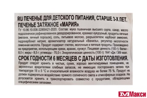 ПЕЧЕНЬЕ "МАРИЯ" 300Г (ДЫМКА)