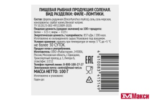 ФОРЕЛЬ ФИЛЕ-ЛОМТИКИ СЛАБОЙ СОЛИ 100Г В/У
